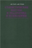 Титульный лист. Дж. Гласс, Дж. Стенли. Математические методы в психологии и педагогике.